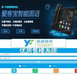 优房售楼系统