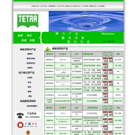 上海特德拉化学油剂有限公司,上海特德拉,天津特德拉