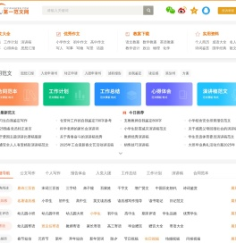 第一范文网