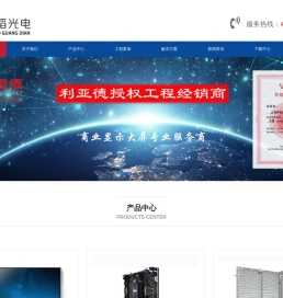 LED电子显示屏