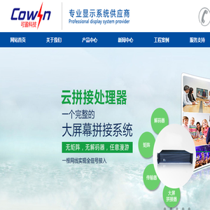 可盈科技深圳有限公司专业商显专家