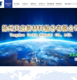 扬州天启新材料股份有限公司