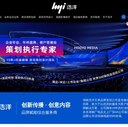 长沙发布会活动策划公司,大型晚会,年会,会展策划公司