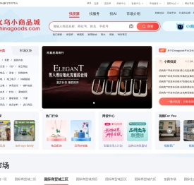 义乌小商品城chinagoods.com