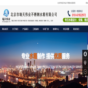 北京不锈钢水箱