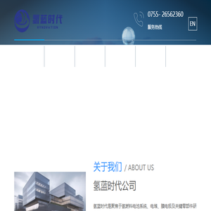 氢蓝时代