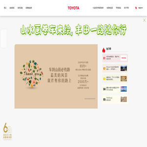 丰田中国官方网站