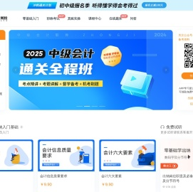 果田会计网校