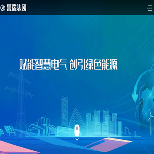 山东鲁瑞电力集团有限公司,鲁变电工股份有限公司,山东瑞科电气有限公司,山东瑞科成套电气有限公司