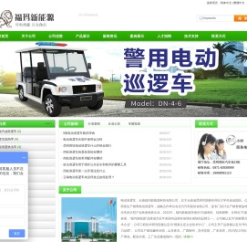 云南电动巡逻车