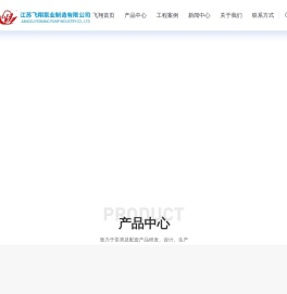 江苏飞翔泵业制造有限公司