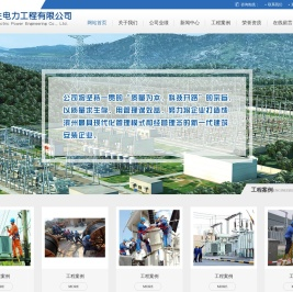 滨州市鑫生电力工程有限公司