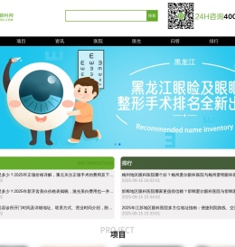 吸睛眼科网
