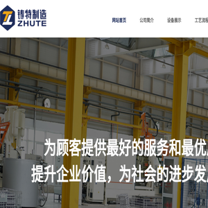 铸特（辽宁省）精密制造有限公司