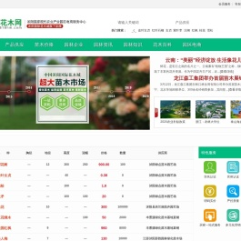 南北花木网