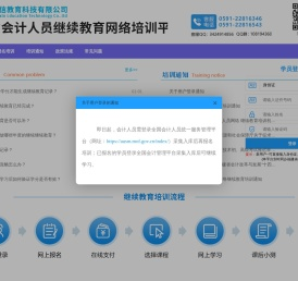 福建省会计专业技术人员继续教育网络培训平台
