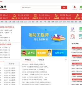 注册消防工程师考试报名