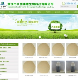 深圳市大地康恩生物科技有限公司