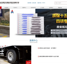 广州市鼎安交通科技股份有限公司