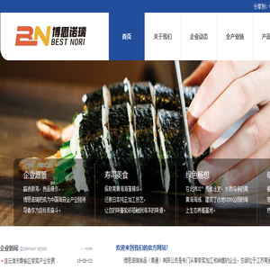 博思诺瑞食品（南通）有限公司