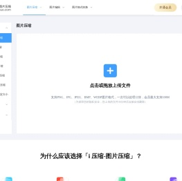 在线图片压缩工具,支持jpg