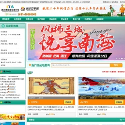 绵阳国际旅行社官方网站