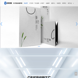 东莞市拓风印刷品有限公司