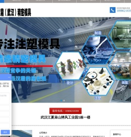 汉鼎（武汉）精密模具有限公司