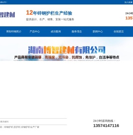 湖南博智建材有限公司