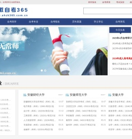 安徽自考助学网官方助学平台与自考助学报名点