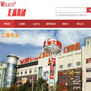 汇鑫集团