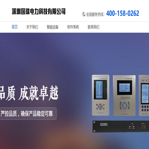 深圳国瑞电力科技有限公司