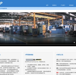 德国WUPP电缆官网