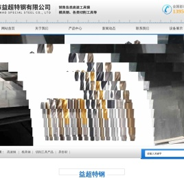 无锡市益超特钢有限公司