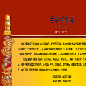 九华山老田古村落网