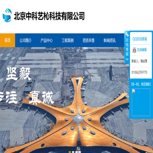 北京中科艺科技有限公司