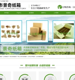 义乌市景奇纸制品厂