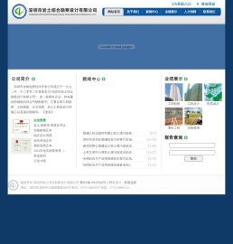 深圳市岩土综合勘察设计有限公司