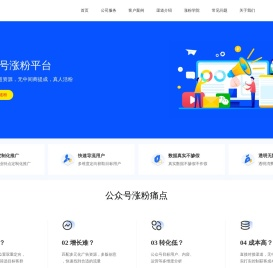 公众号涨粉