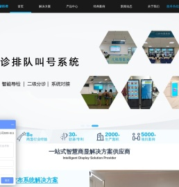 排队叫号系统
