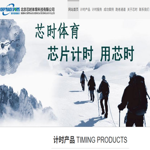 北京芯时体育科技有限公司
