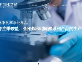 沭阳县丰泰化学品有限公司