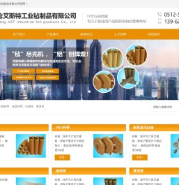 太仓艾斯特工业毡制品有限公司