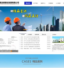 福建浩泰建设发展有限公司
