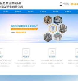 扬州市江都区恒发金属制品厂