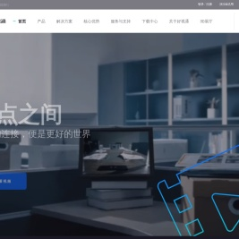 好视通官网