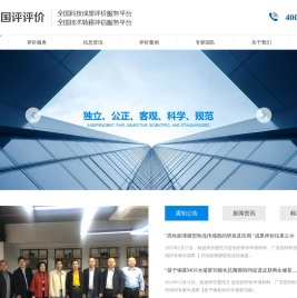 国评评价全国科技成果评价服务平台