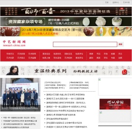 中艺新闻网