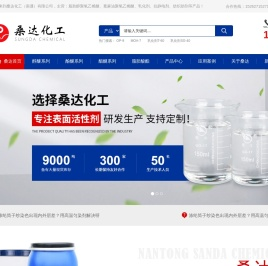 桑达化工(南通)有限公司