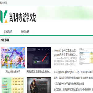 凯特游戏